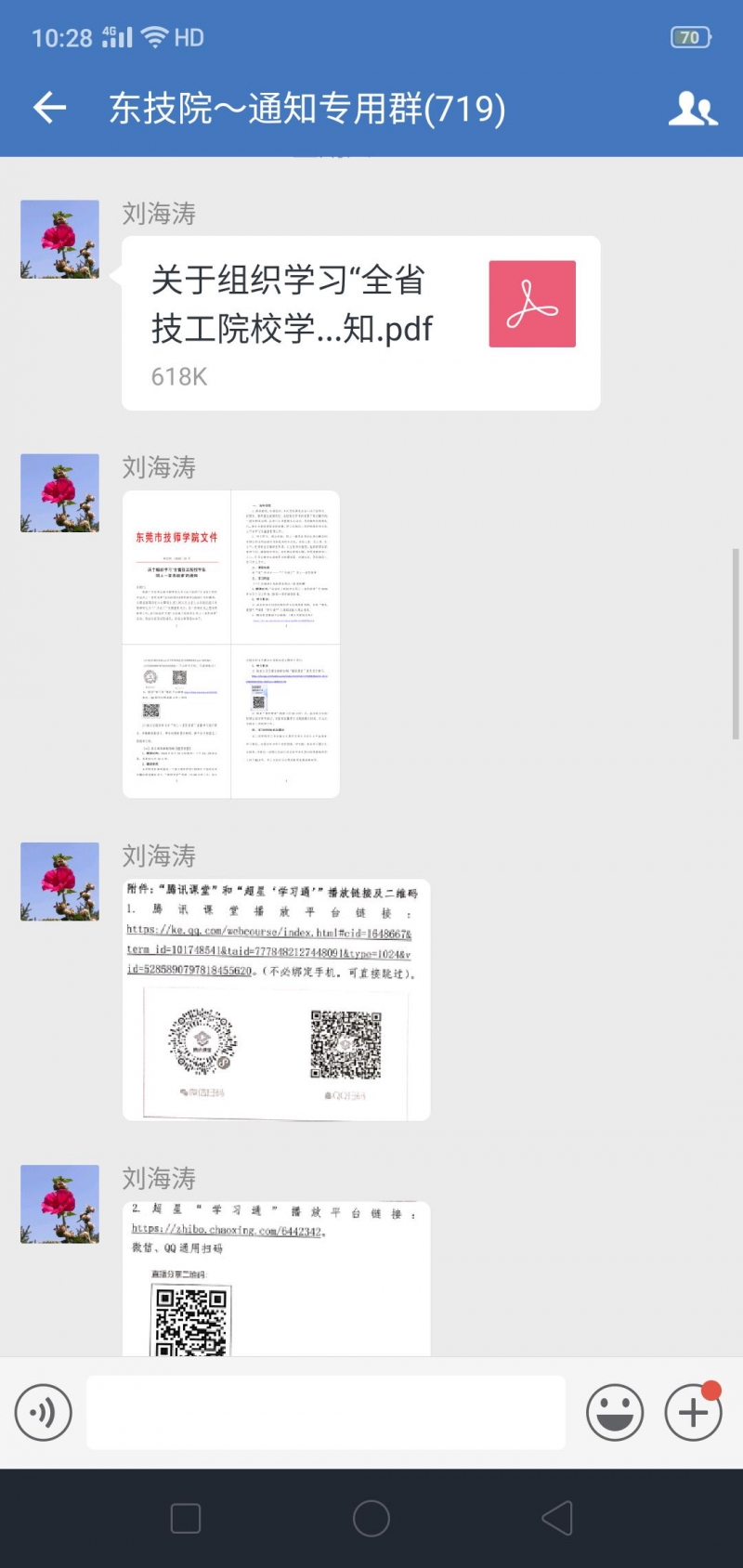 通知截图 通知截图