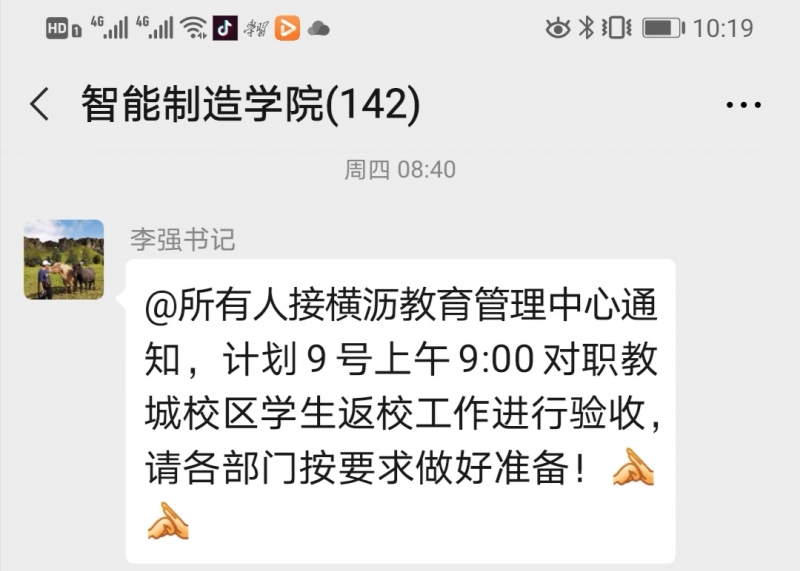 李强书记通知1
