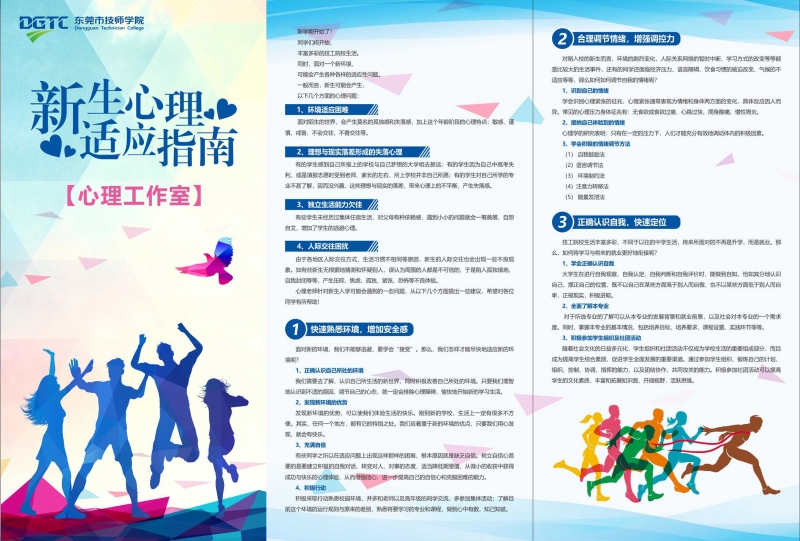 心理折页1 心理折页1