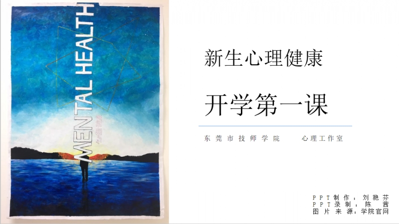 开学第一课 开学第一课