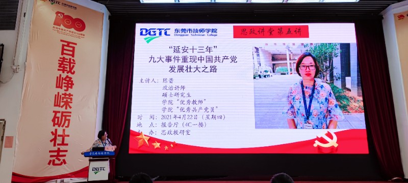 思政教研室陈蕾老师专题宣讲会