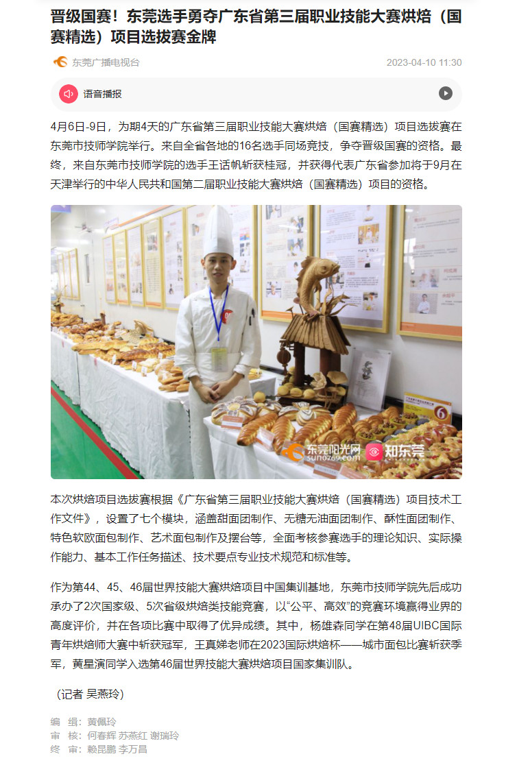 东莞广播电视台 东莞广播电视台