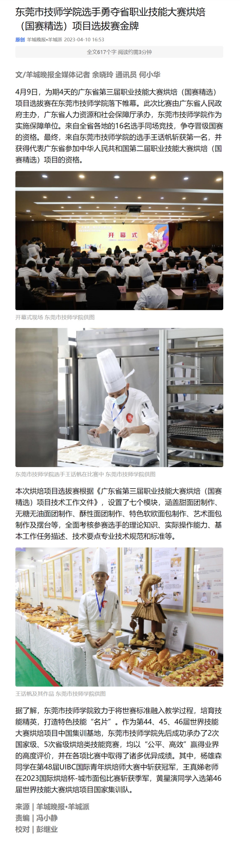 羊城晚报