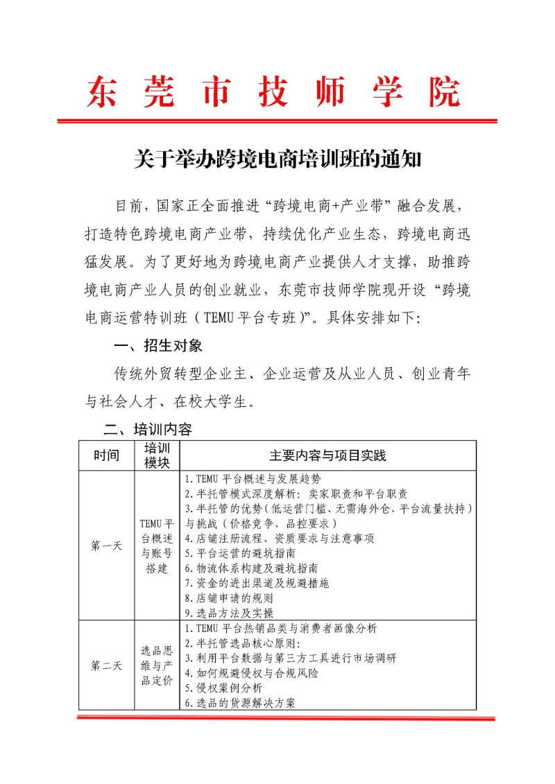 关于举办跨境电商培训班的通知_页面_1