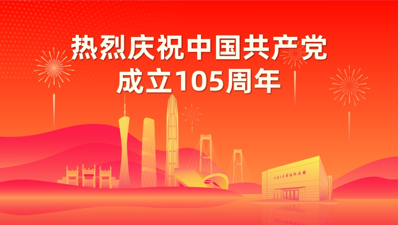 庆祝中国共产党成立105周年（1920×1080）