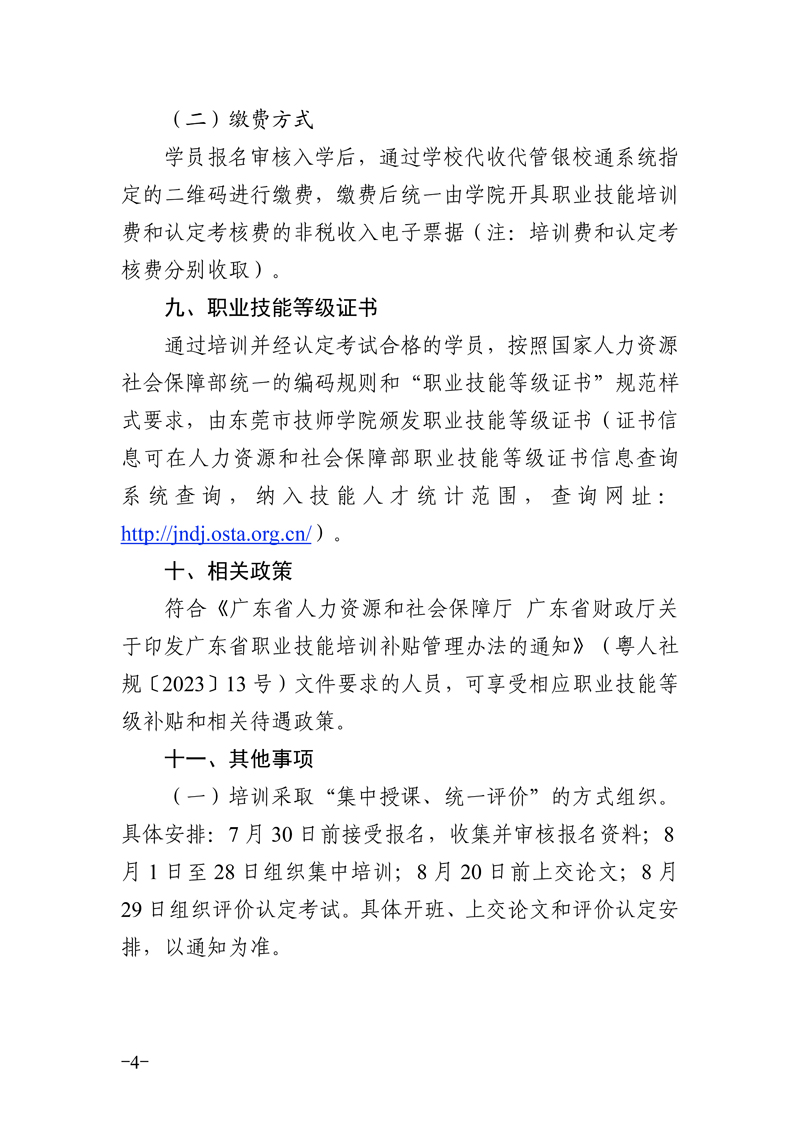 关于开展电工职业技能等级评价培训工作的通知（20260720）_页面_04