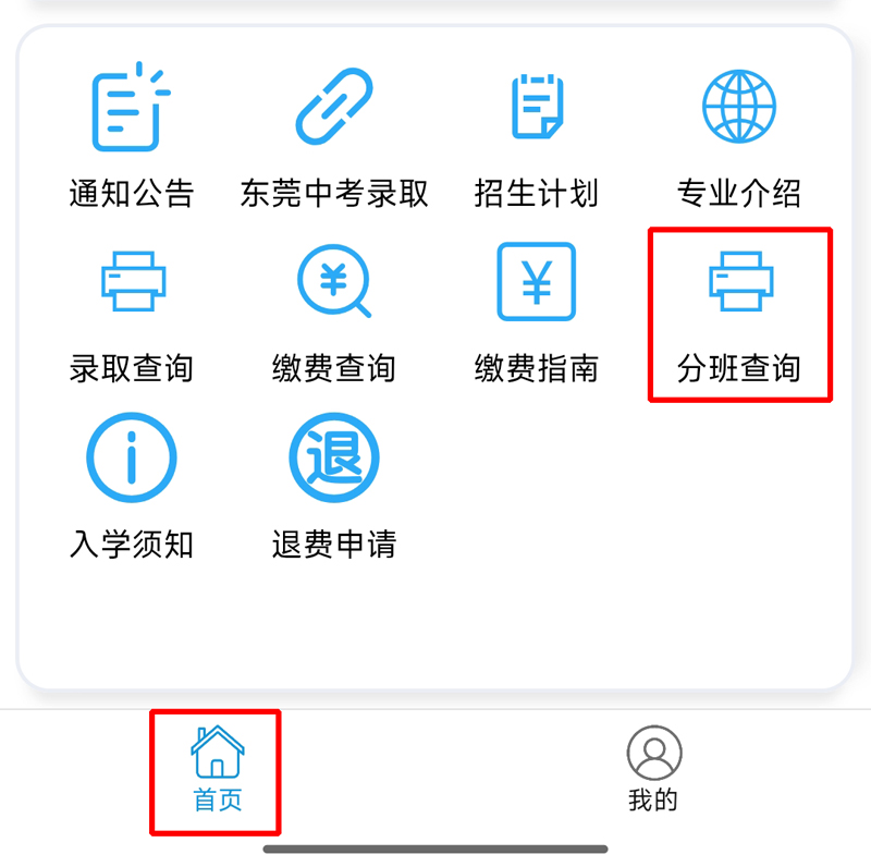 分班查询 分班查询