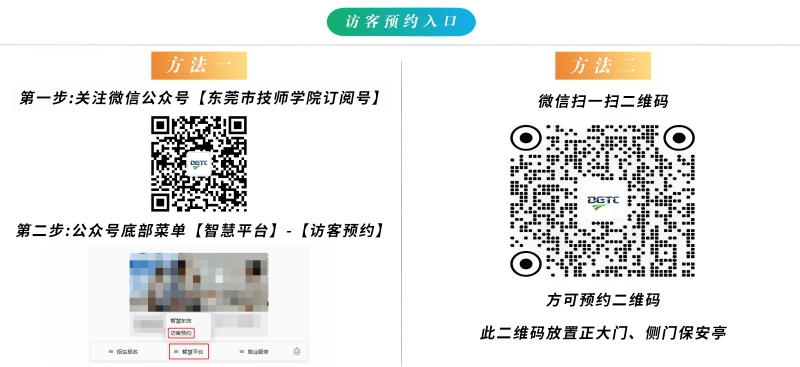 访客预约 访客预约